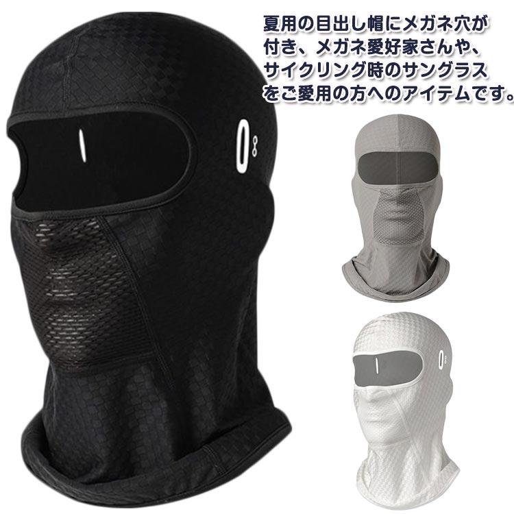 バラクラバ 夏用 フェイスカバー 息苦しくない uvカット ネックガード