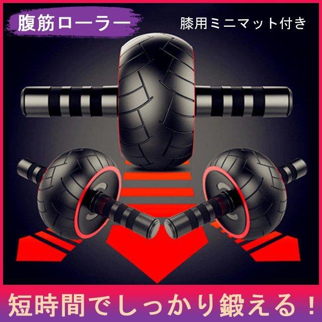 腹筋ローラー マット付トレーニング説明書付 超静音 腹筋 器具 筋トレ アブホイール アブ ローラー エクササイズローラー 男女兼用 ダイエット器具 :oneleaf30596:杉矢田松 - 通販 - Yahoo!ショッピング 腹筋ローラー マット付トレーニング説明書付 超静音 腹筋 器具 筋トレ アブホイール アブ ローラー エクササイズローラー 男女兼用 ダイエット器具 :oneleaf30596:杉矢田松 - 通販 - Yahoo!ショッピング