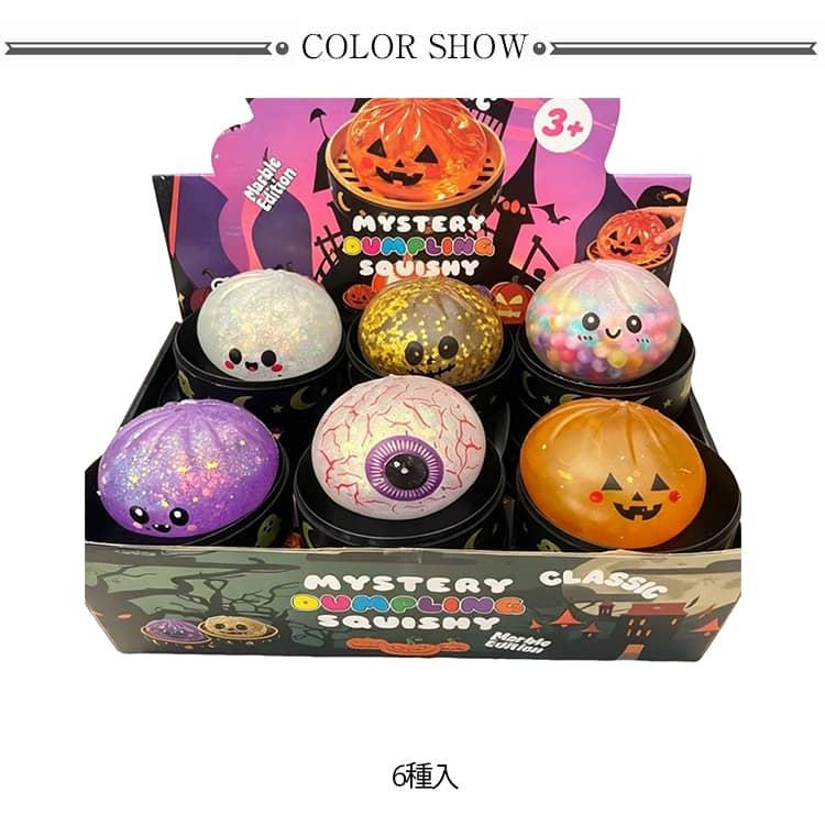 肉まん 6個セット スクイーズ ハロウィン もちもち ぷにぷに 柔らかい