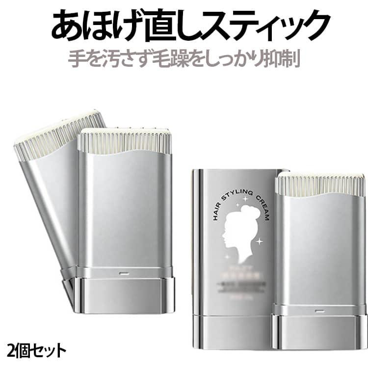 2個セット アホ毛直し おくれ毛 マスカラタイプ ブラシ付き ヘア