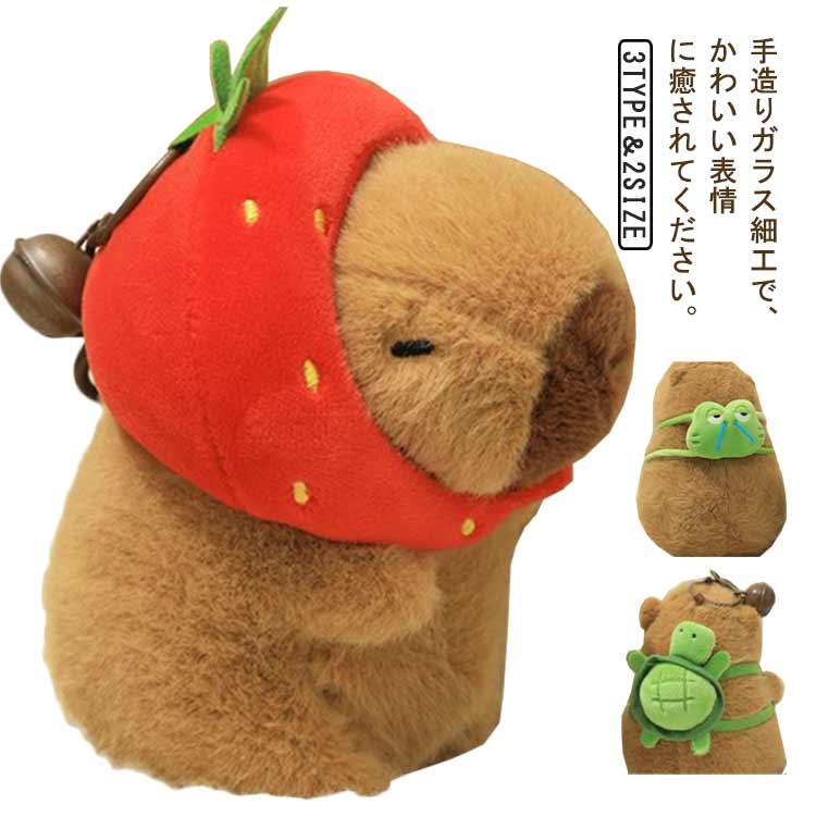 キーチェーン キーホルダー お誕生日 カバン カピバラさん 11cm 送料