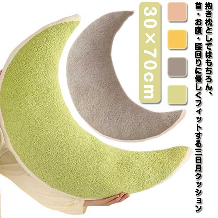 授乳クッション 三日月枕 まくら 授乳枕 クッション 抱き枕 cカーブ