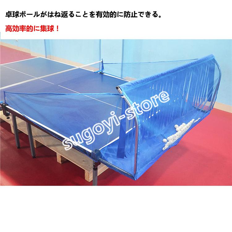 卓球台拾球ネット 練習用 集球ネット 卓球台取り付けネット 組み立て 