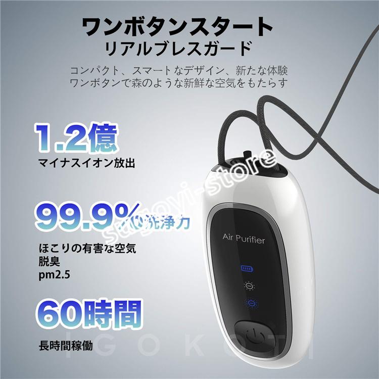 マイナスイオン発生器 二段階調節 PM2.5タバコに対策 携帯用 ミニ 小型【新品・未使用品】 首掛け空気清浄機 8000-12000万マイナスイオン発生器 2段階量設定 PM2