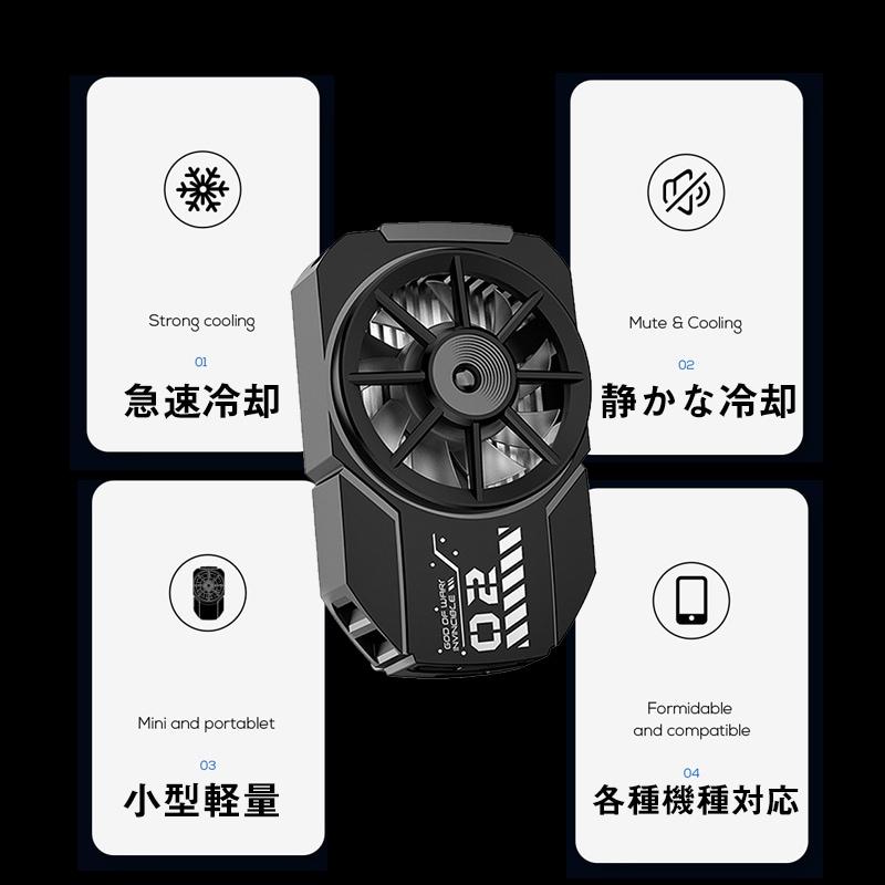スマホ 冷却ファン ペルチェ素子 スマホ散熱器 急速冷却 静音