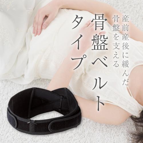 骨盤ベルト マタニティ 使える マタニティベルト ブラック M L 産前