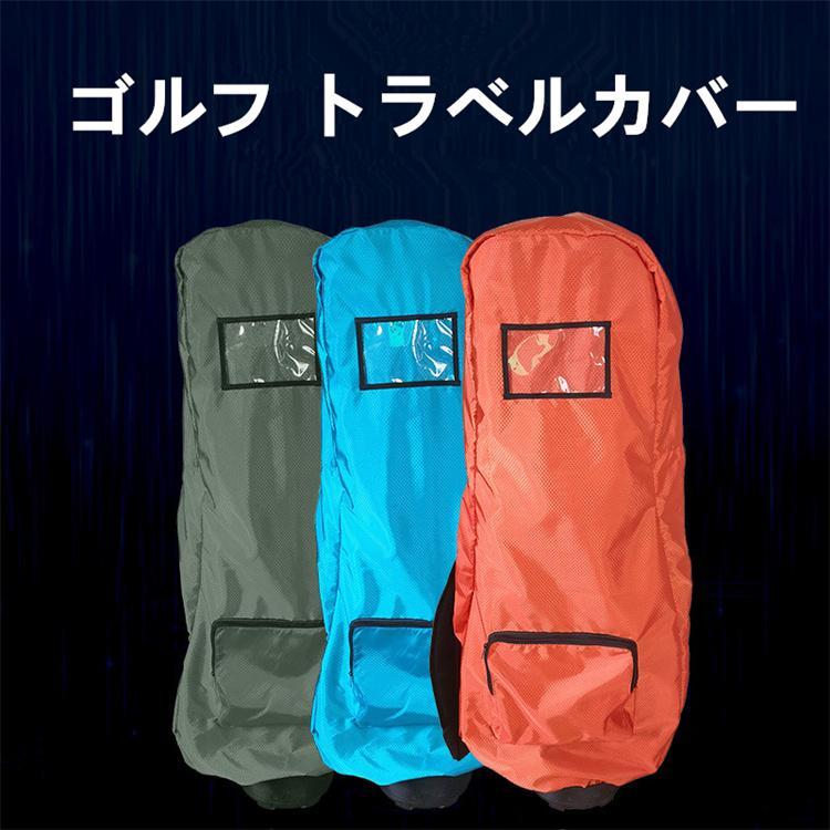 ゴルフ トラベルカバー セルフスタンド クラブケース セルフスタンド