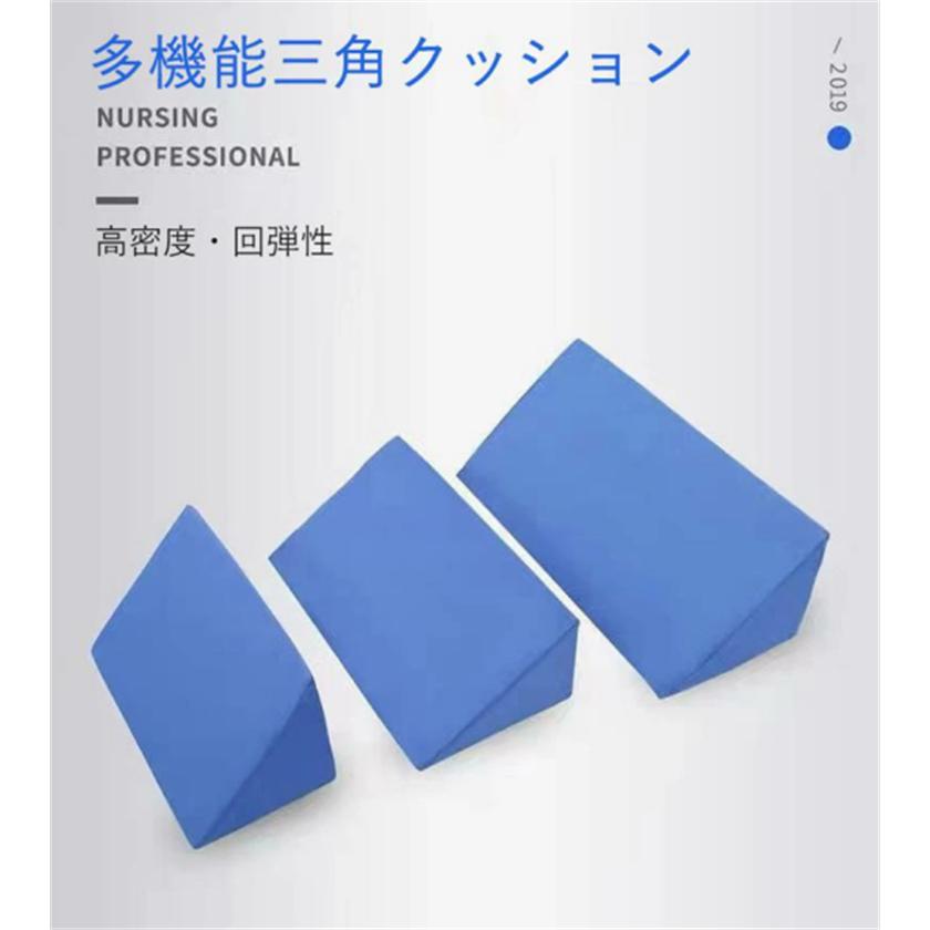 三角マット 三角クッション 三角枕 クッション 体勢維持 介護用