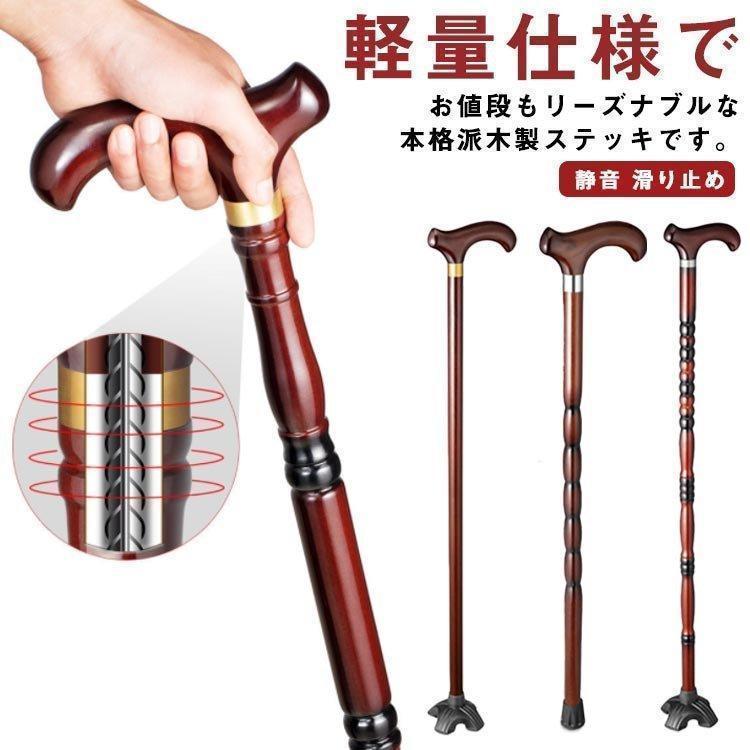 杖 ステッキ 木製 145-186cm身長使用能 1本杖 軽量 静音 滑り止め つえ