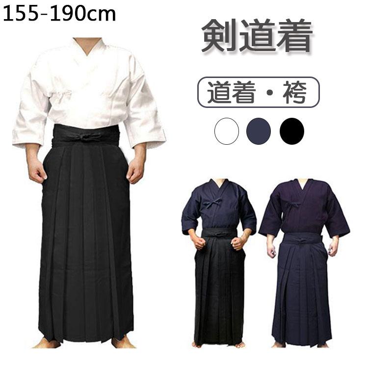 剣道着 ジャージ剣道着 剣道 道着 袴 綿 特練 子供 大人 キッズ 男女 