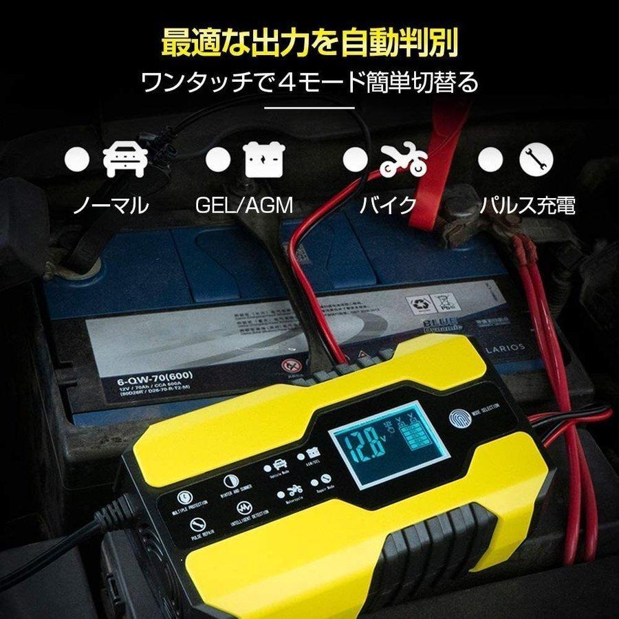バッテリー充電器 バイク 車用 12V/8Aと24V/4A対応 メンテナンス充電器