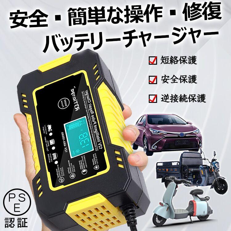 バイク 自動車用 バッテリーチャージャー 6A 12V バッテリー充電 バイク 自動車用 バッテリーチャージャー 6A 12V バッテリー充電