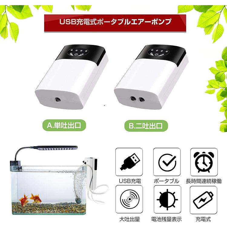 限定タイムセール釣りusb 充電式 エアーポンプ 酸素 ハゼ 水槽 生かし 酸素ポンプ バケツ エアレーション バッカン ブクブク メダカ 小型 アジ 生き餌 携帯 鮎 二吐出口 フィッシングツール エアーポンプ 黒 水槽 魚 エアレーション 小型 USB 持ち運び