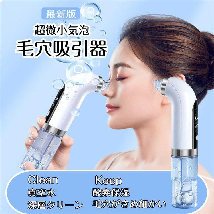 毛穴吸引器 水槽分離水洗浄型吸引美顔器 黒ずみ 美顔器 引き締め 吸引