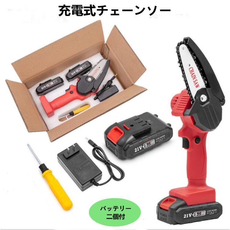 充電式チェーンソー 電動チェーンソー ミニチェンソー 21V 片手 充電式チェーンソー 電動チェーンソー 6寸 ミニチェンソー 21V