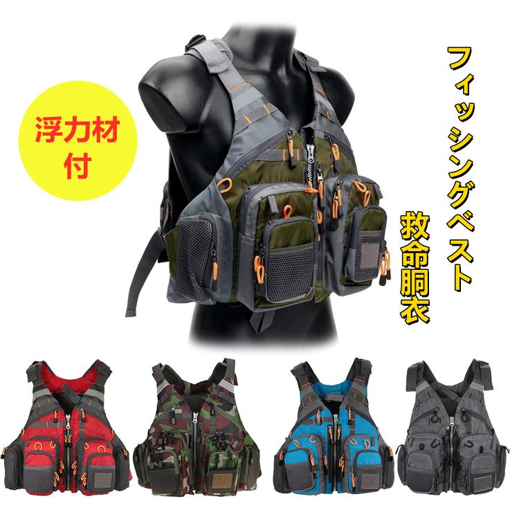 フィッシングベスト フローティングベスト ライフジャケット フィッシングベスト フローティングベスト ライフジャケット