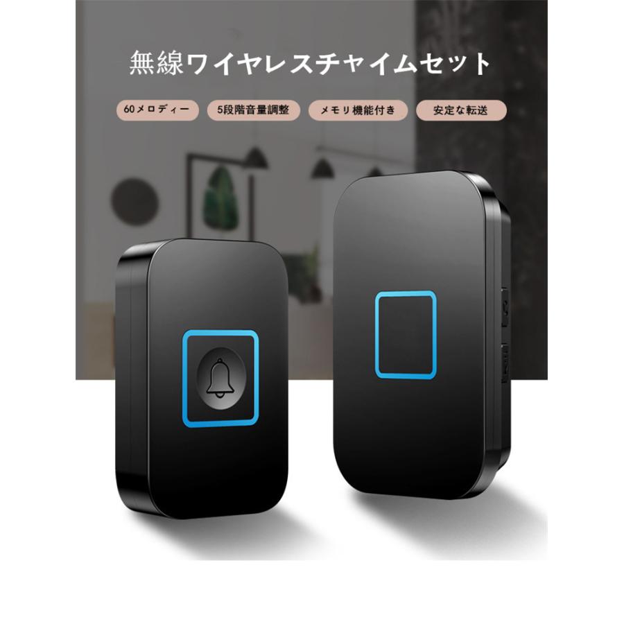 1164円 福袋セール ワイヤレスチャイム 呼び出し ドアベル インターホン無線セット 介護ベル 60メロディー 5段階音量調整 最大300mの無線範囲 送信機2個 受信機2個