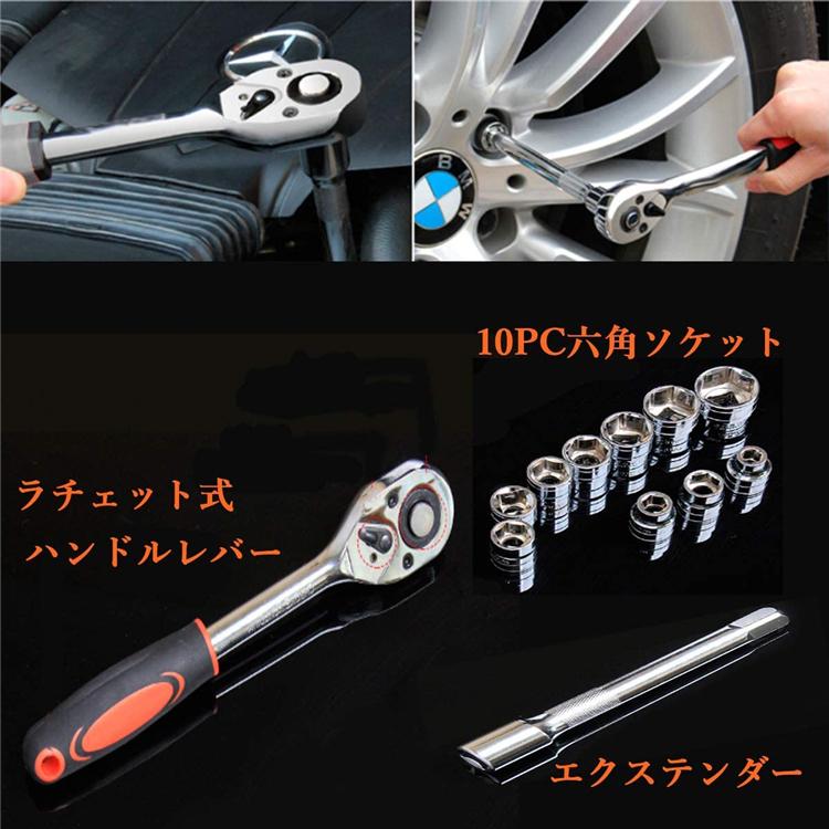 ソケットレンチセット ラチェットハンドル 六角ソケット 10PC 車両整備