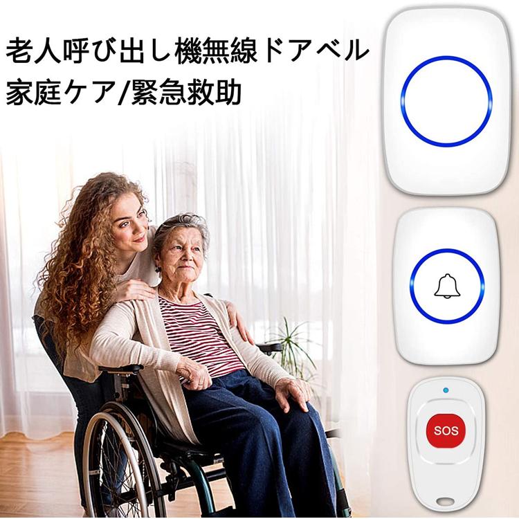 ドアベル 呼び出しベル 介護用品 SOS 介護ベル 介護鈴 高齢者/妊婦