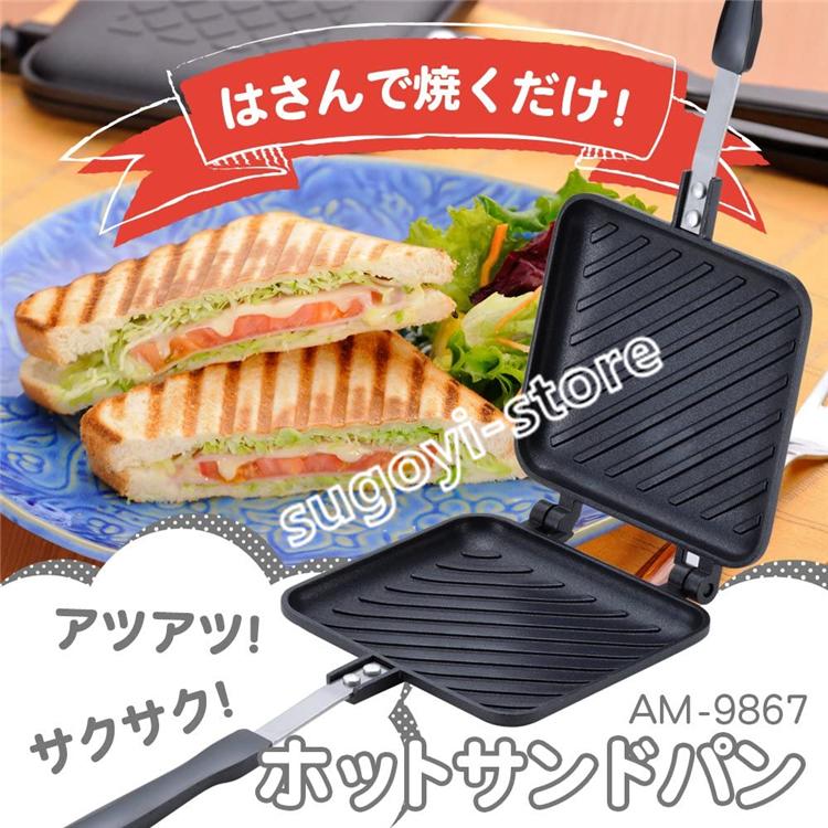 ベージュ ノンスティックホットサンドメーカー 直火式ホットサンドメーカー ノンスティックパン 焼き目が
