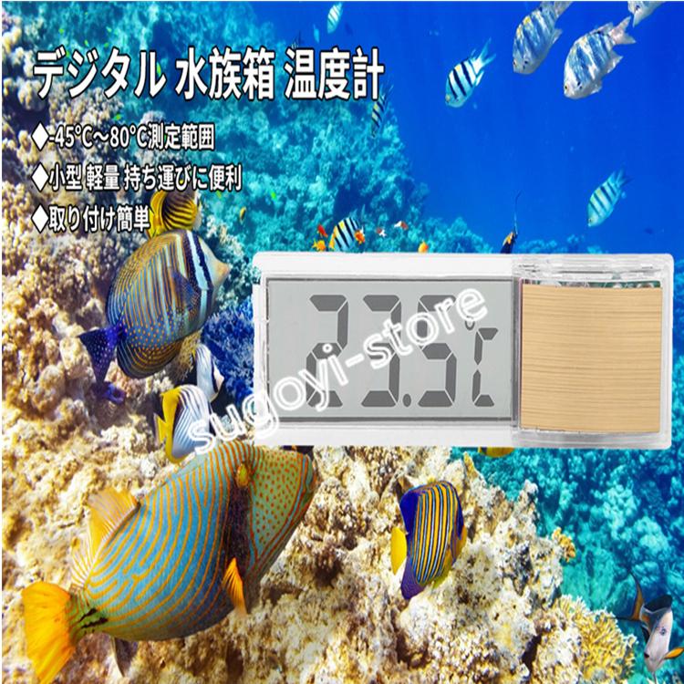 水槽用 デジタル水温計 -45°C〜80°C 小型 軽量 魚タンクの壁に付け
