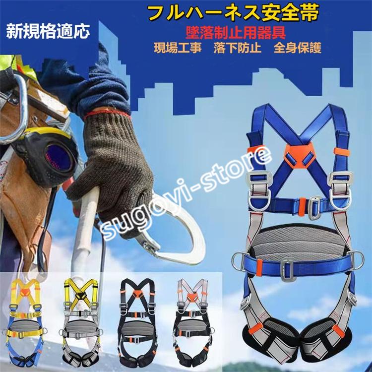 フルハーネス安全帯 フルハーネス 墜落制止用器具 新規格適合