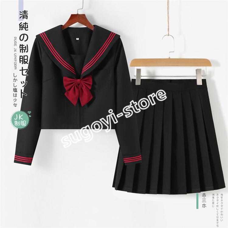 セーラー服 長袖 女子制服 単品 セット 学生服 高品質 女子高校生 コスチューム 赤三本 Jk制服 可愛い 前開き コスプレ 学園祭 文化祭 仮装 本格制服 通販