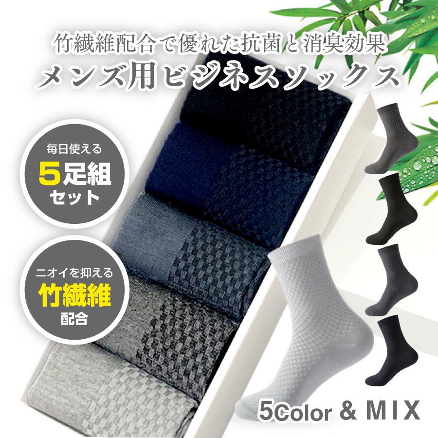 靴下 メンズ ビジネスソックス 抗菌 防臭 消臭 春夏秋冬 セット