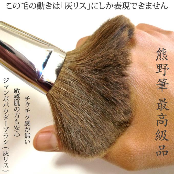 竹宝堂 熊野筆 メイクブラシ パウダーブラシ ジャンボ 灰リス RE25-1 丸平型 お粉用 フェイスブラシ 化粧筆 赤短軸 ARTIST CHIKUHODO KUMANOFUDE_9