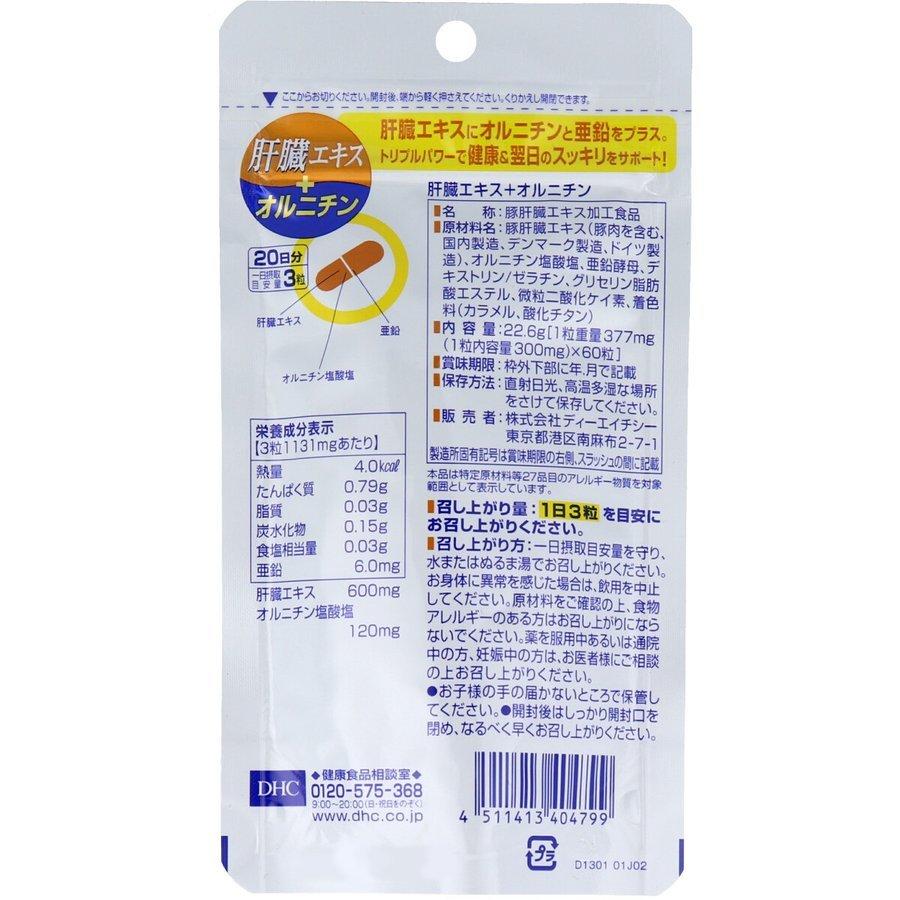 2526円 25%OFF DHC 肝臓エキス オルニチン 20日分×10個 2526円 25%OFF DHC 肝臓エキス オルニチン 20日分×10個