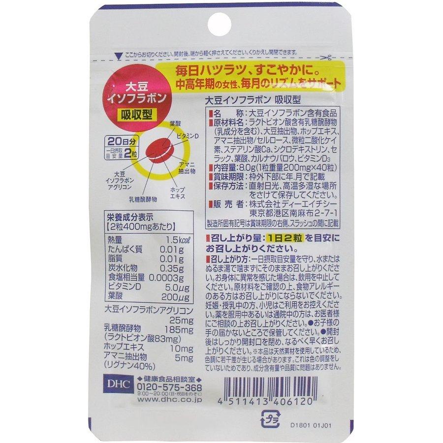 DHC 大豆イソフラボン吸収型 20日分 40粒入 あわせ買い商品1998円以上|suguruya2|03
