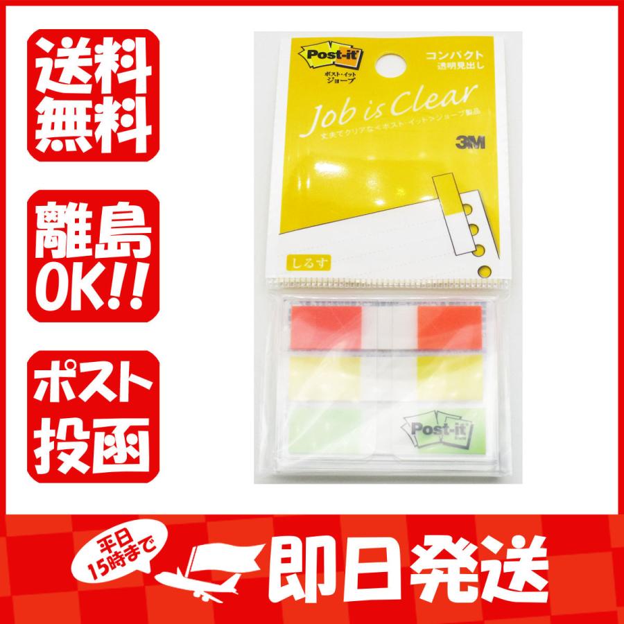 ふせん 付箋 おしゃれ ポストイット コンパクト フィルム 透明見出し 44 10mm 混3色 オレンジ イエロー メロン あわせ買い商品1998円以上 1 330 すぐる屋本舗2号店 通販 Yahoo ショッピング