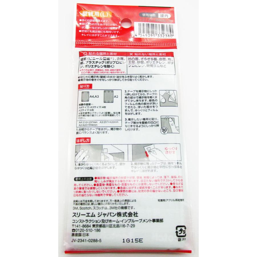 まとめ スリーエム 3m 掲示用両面テープ 8602l 3 スコッチ 壁紙用 1パック 48枚 Lサイズ