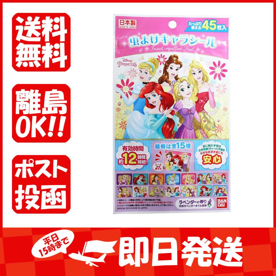 楽天 虫よけキャラシール ディズニープリンセス 45枚入 あわせ買い商品1998円以上 Aynaelda Com