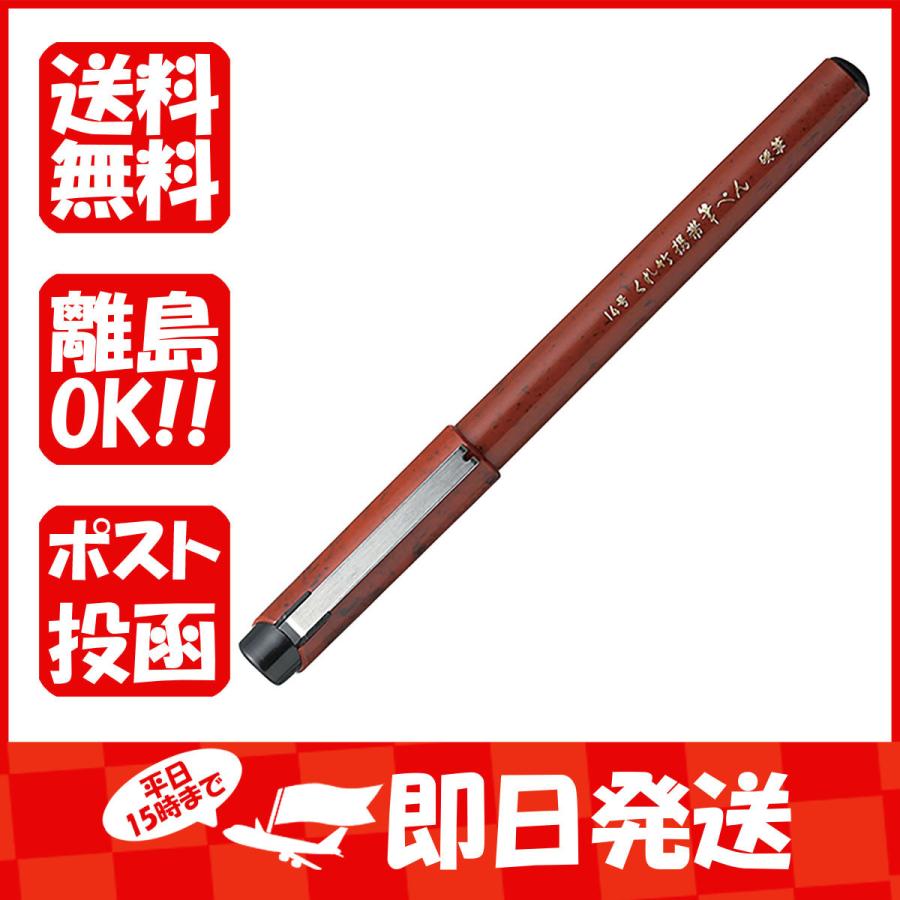 呉竹 筆ペン くれ竹携帯筆ぺん硬筆14号 黒 DR150-14B｜suguruya2