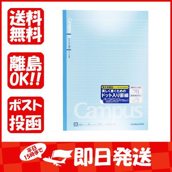 コクヨ キャンパス ノート ドット罫 セミb5 青 ６ｍｍ 1 330 すぐる屋本舗2号店 通販 Yahoo ショッピング