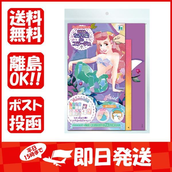 ショウワノート 工作 ちぎり絵ｄｅコラージュ リトルマーメイド 透明ジップバッグ入り リトルマーメイド あわせ買い商品1998円以上 1 401 すぐる屋本舗2号店 通販 Yahoo ショッピング