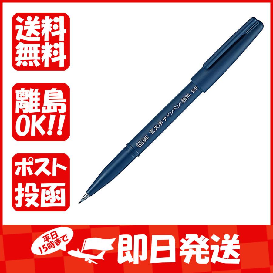 ぺんてる 筆ペン 筆文字サインペン 顔料 極細 XSESP15-EFA｜suguruya2