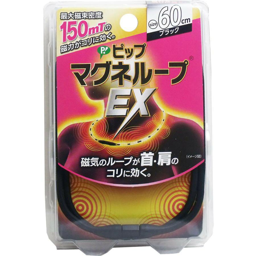 625円 い出のひと時に とびきりのおしゃれを ピップ マグネループex ブラック 60cm