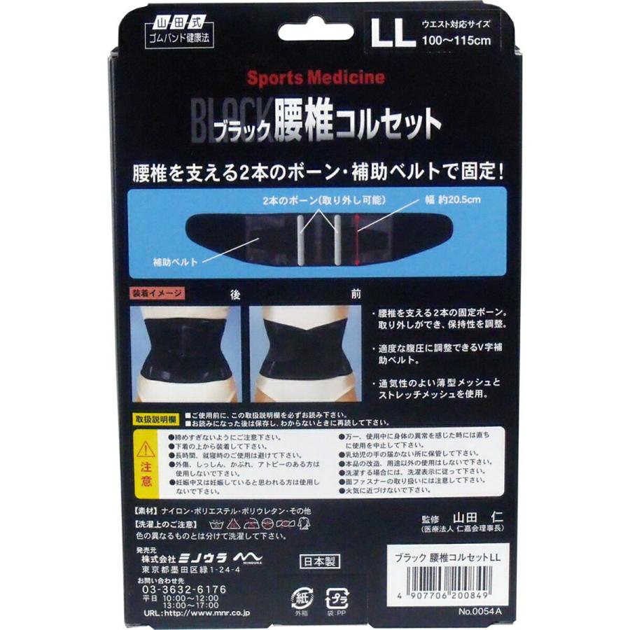 ブラック腰椎コルセット LLサイズ