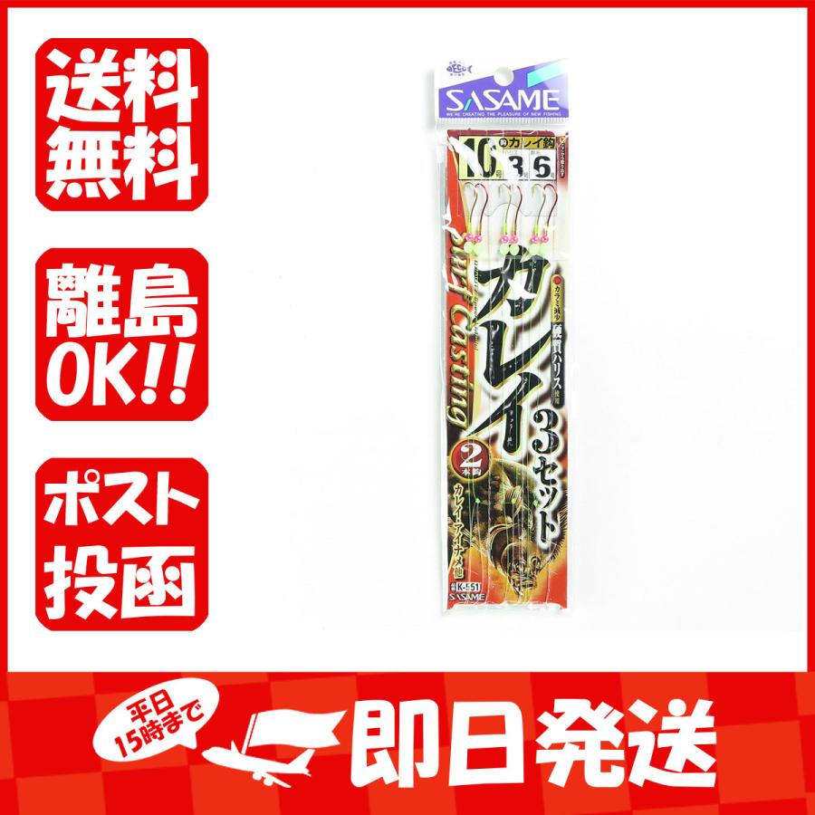 釣り 仕掛 SASAME ささめ針 カレイ 2本針 3セット 針:10 ハリス:3 モトス:6 あわせ買い商品1998円以上  :4941430053104-1-31:すぐる屋本舗2号店 - 通販 - Yahoo!ショッピング