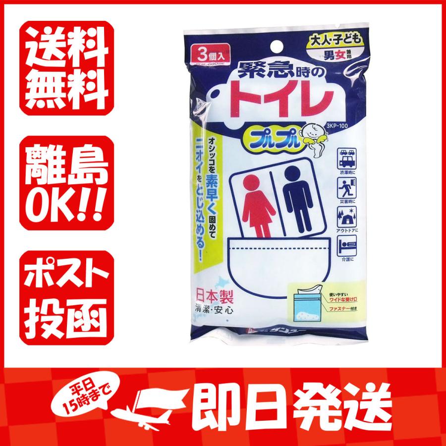 すぐる屋本舗2号店緊急時のトイレ プルプル 大人 子供 男女兼用 3個入 あわせ買い商品1998円以上 低廉
