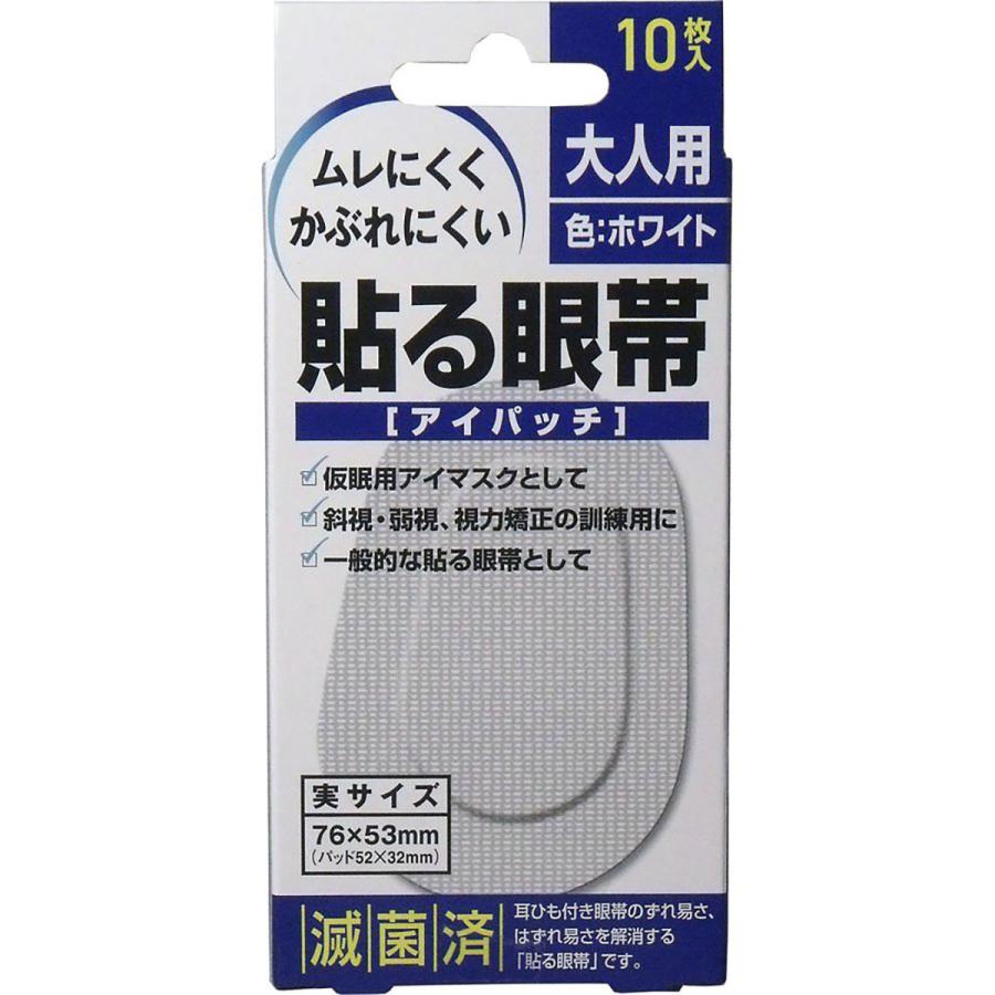 貼る眼帯 アイパッチ 大人用 10枚入 あわせ買い商品1998円以上|suguruya2|02