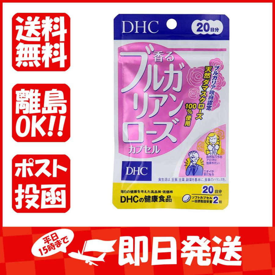 最大79 Offクーポン Dhc 香るブルガリアンローズカプセル 30日分 3 180粒 ディーエイチシー サプリメント ローズオイル ダマスクローズ 粒タイプ Qdtek Vn