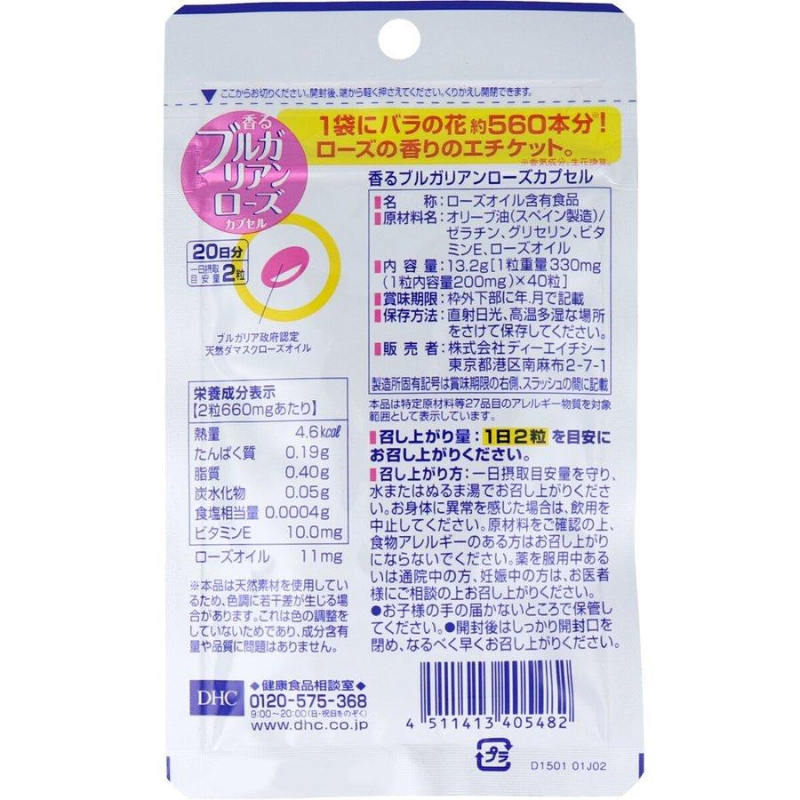 市場 Dhc 香るブルガリアンローズカプセル