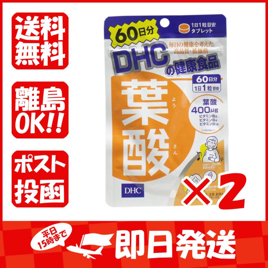 まとめ買い DHC 葉酸 60日分 60粒入 ×2 最新の激安 まとめ買い DHC 葉酸 60日分 60粒入 ×2 最新の激安