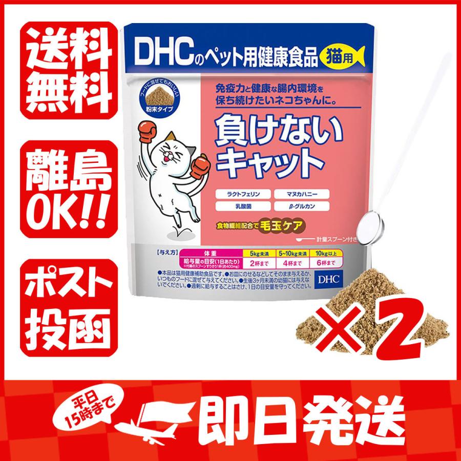 まとめ買い 「DHC 猫用 負けないキャット 50g」 ×2 :4511413625101-2-127:すぐる屋本舗ヤフーショッピング店 - 通販 - Yahoo!ショッピング まとめ買い 「DHC 猫用 負けないキャット 50g」 ×2 :4511413625101-2-127:すぐる屋本舗ヤフーショッピング店 - 通販 - Yahoo!ショッピング