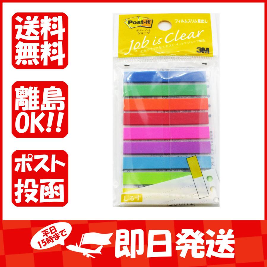 ポストイット フィルム ふせん 付箋 見出し 44 6mm 枚 9色 あわせ買い商品800円以上 1 330 すぐる屋本舗ヤフーショッピング店 通販 Yahoo ショッピング