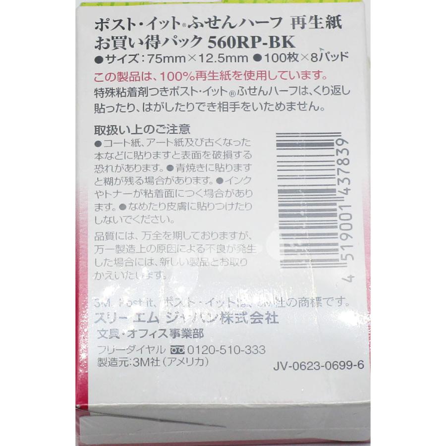 【まとめ買い ×10個セット】ポストイット ふせん 付箋 ハーフ 75mm×12.5mm 100枚×8個パック 4色セット 再生紙｜suguruya｜03