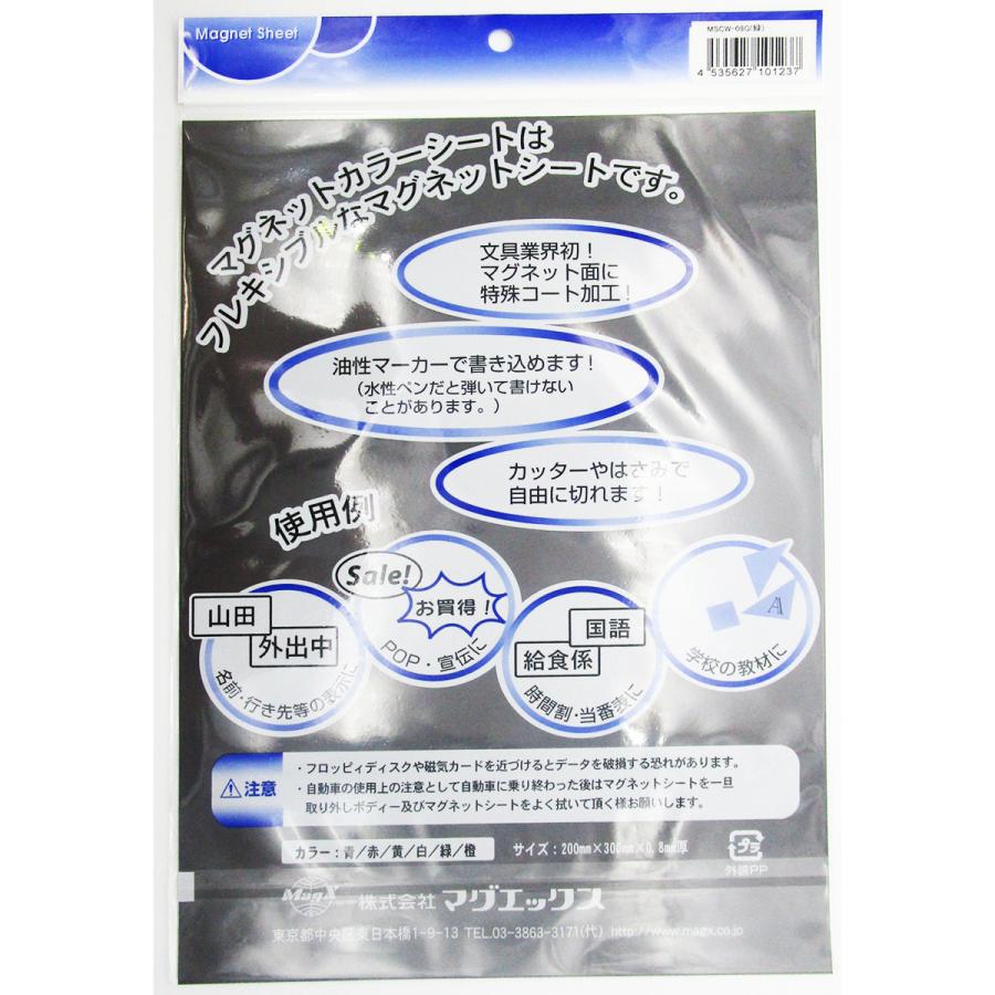 マグネットシート マグエックス マグネットカラーシート 大 緑 200×300mm あわせ買い商品800円以上｜suguruya｜03